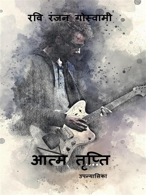 Title details for आत्म तृप्ति by Ravi Ranjan Goswami - Available